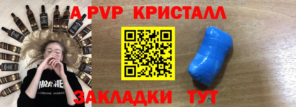 А ПВП кристаллы  закладка  Вход с VPN  Ставрополь  APVP СК КРИС 