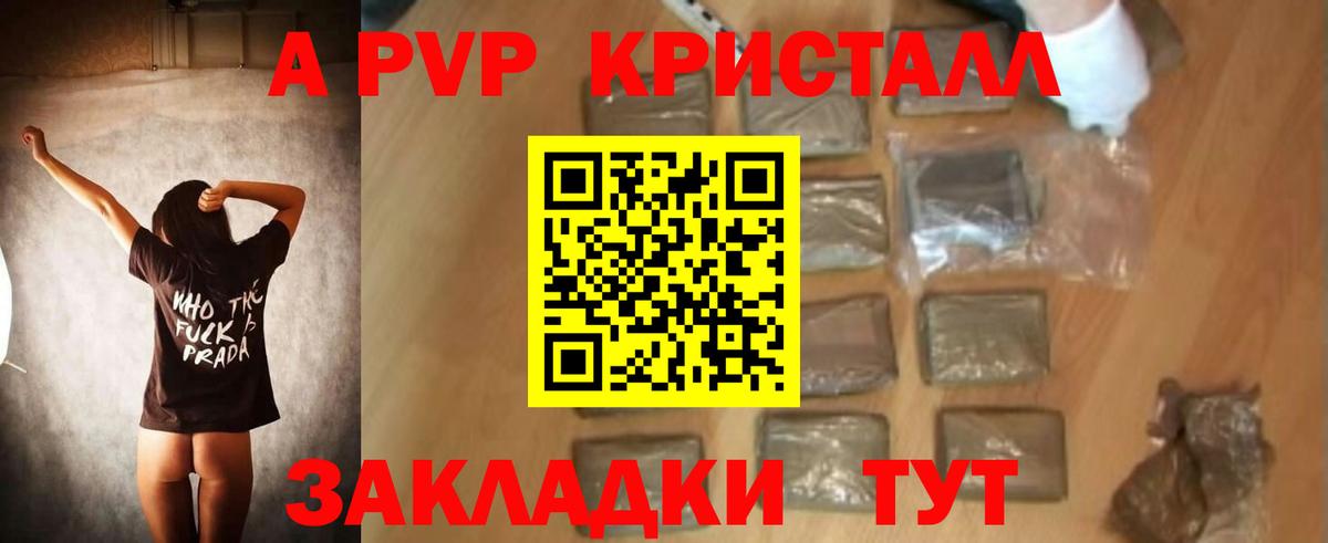 A-PVP крисы CK Ставрополь