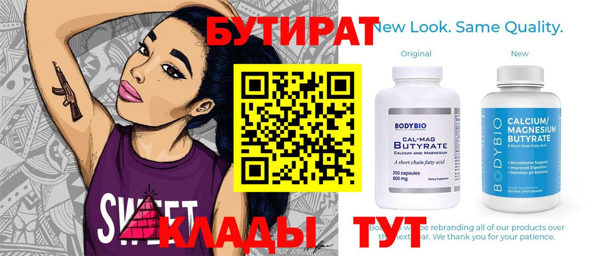 Ставрополь  БУТИРАТ Butirat  Вход с VPN 