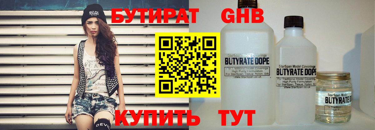 Бутират жидкий экстази Ставрополь