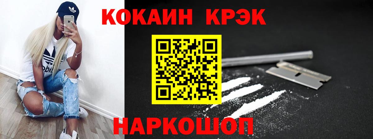 КОКАИН Fish Scale  Вход с VPN  Ставрополь  Cocaine VHQ 