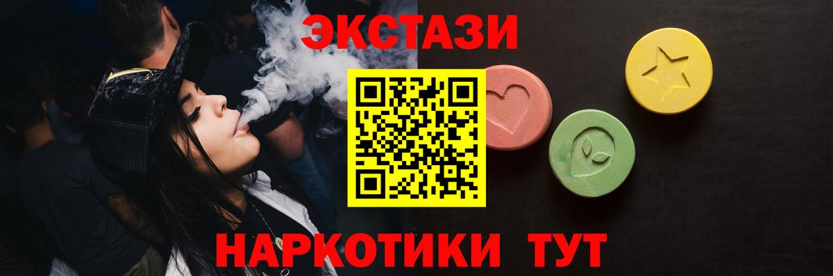 Ecstasy XTC  Вход с VPN  Ставрополь 