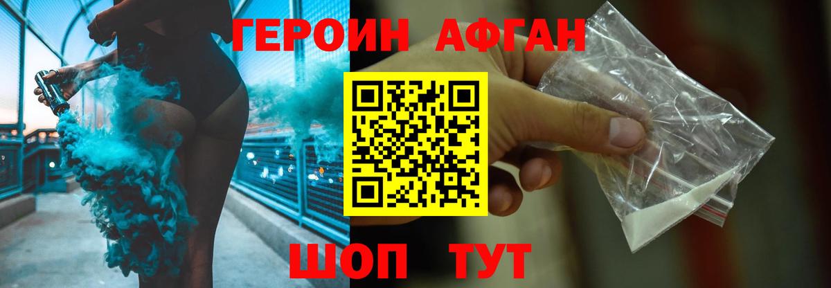 ГЕРОИН VHQ  Вход с VPN  Ставрополь 