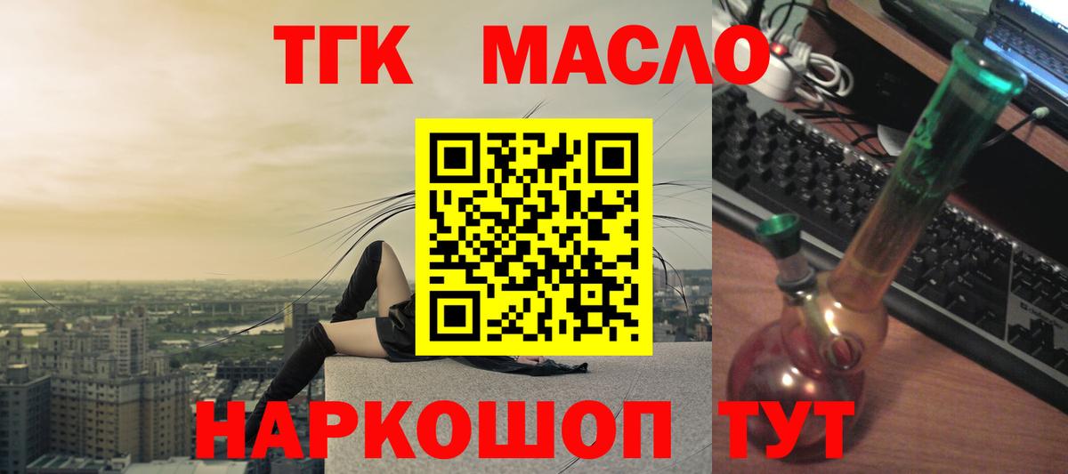 ТГК THC oil  как найти закладки  Ставрополь  Вход с VPN 
